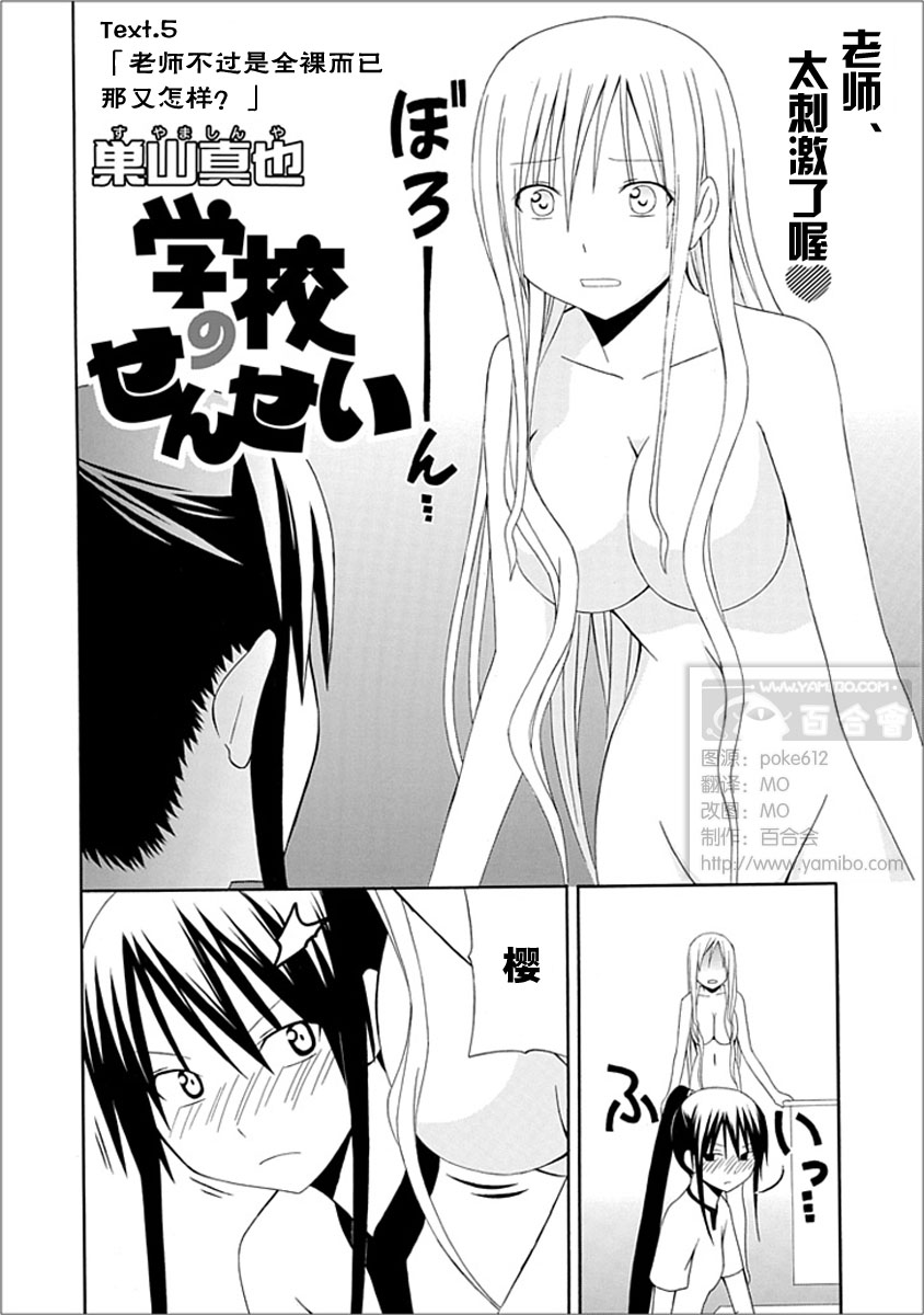 学校教师第5话图