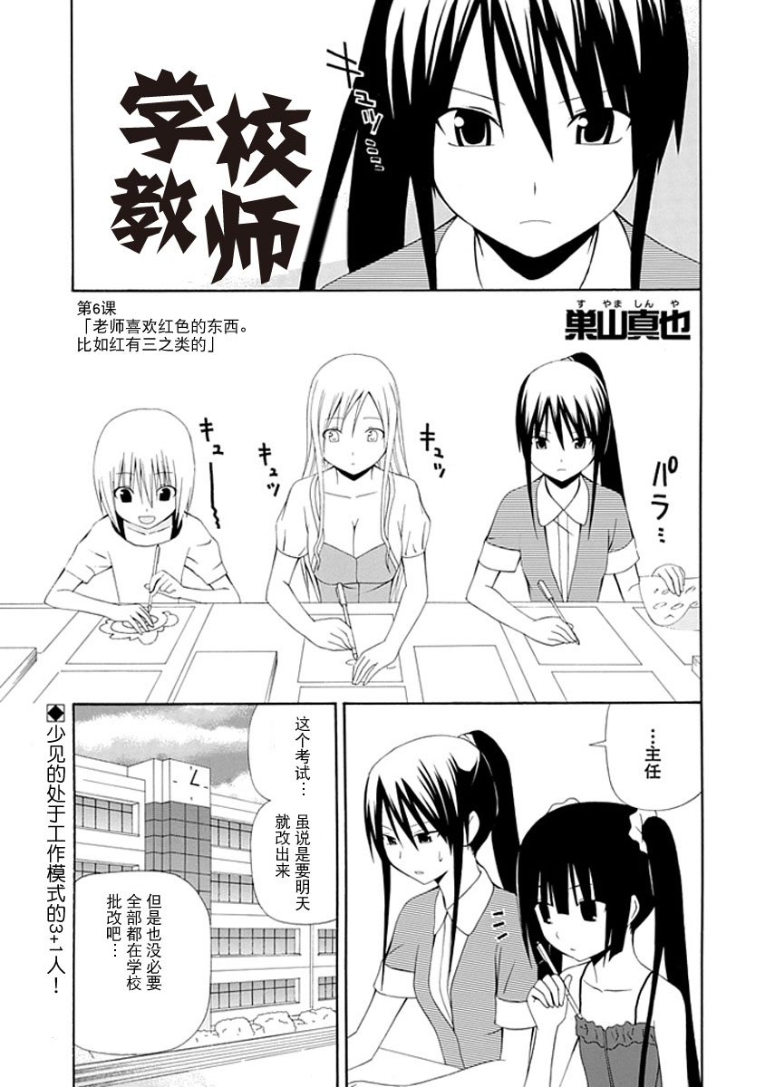 学校教师第6话图