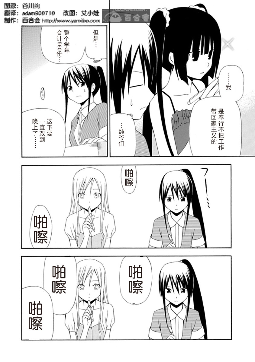 学校教师第6话图