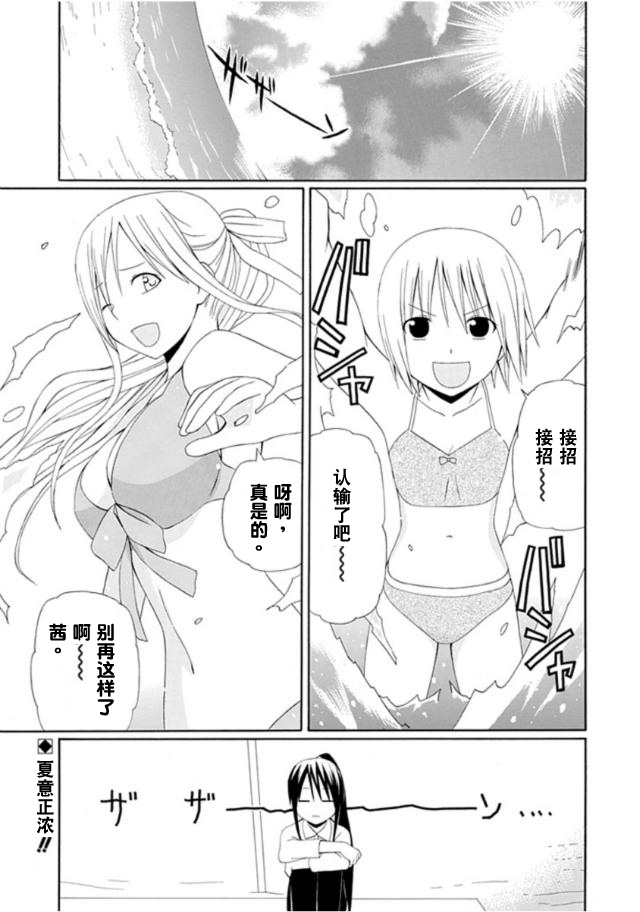 学校教师第7话图