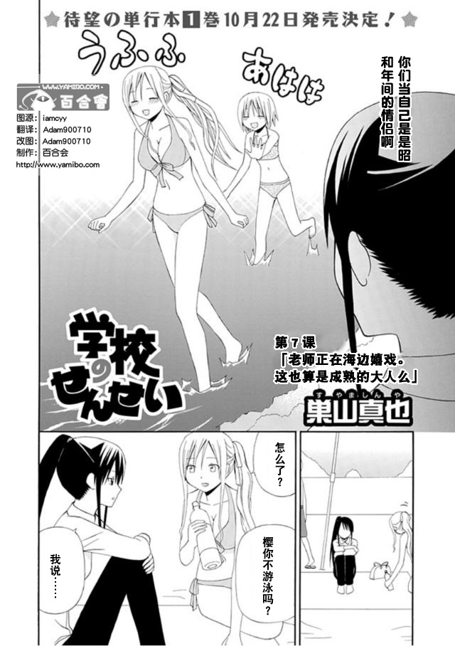 学校教师第7话图