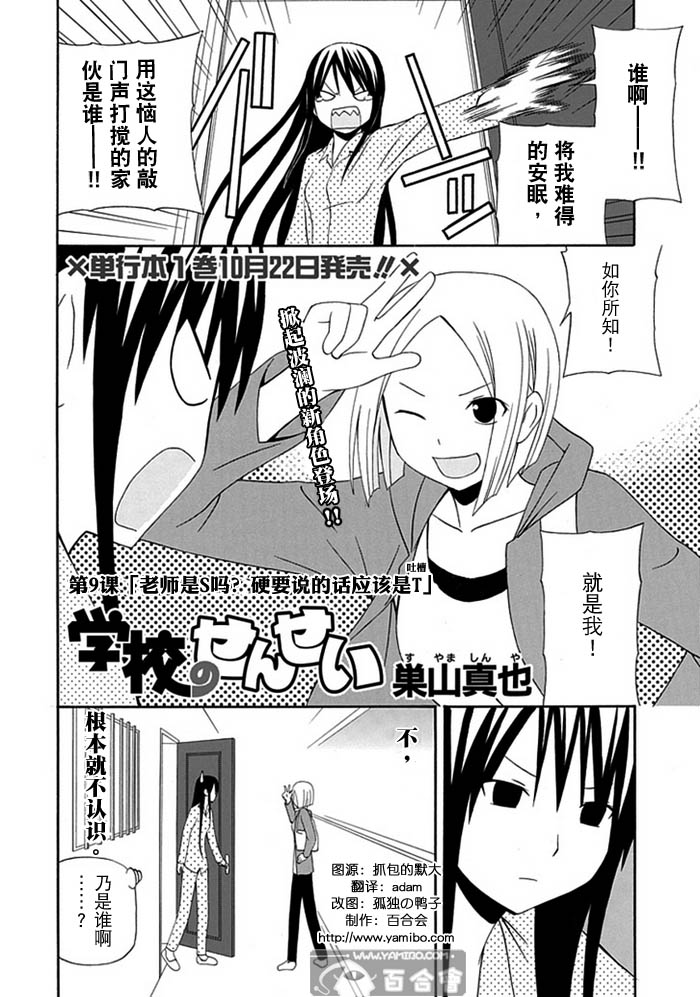 学校教师第9话图