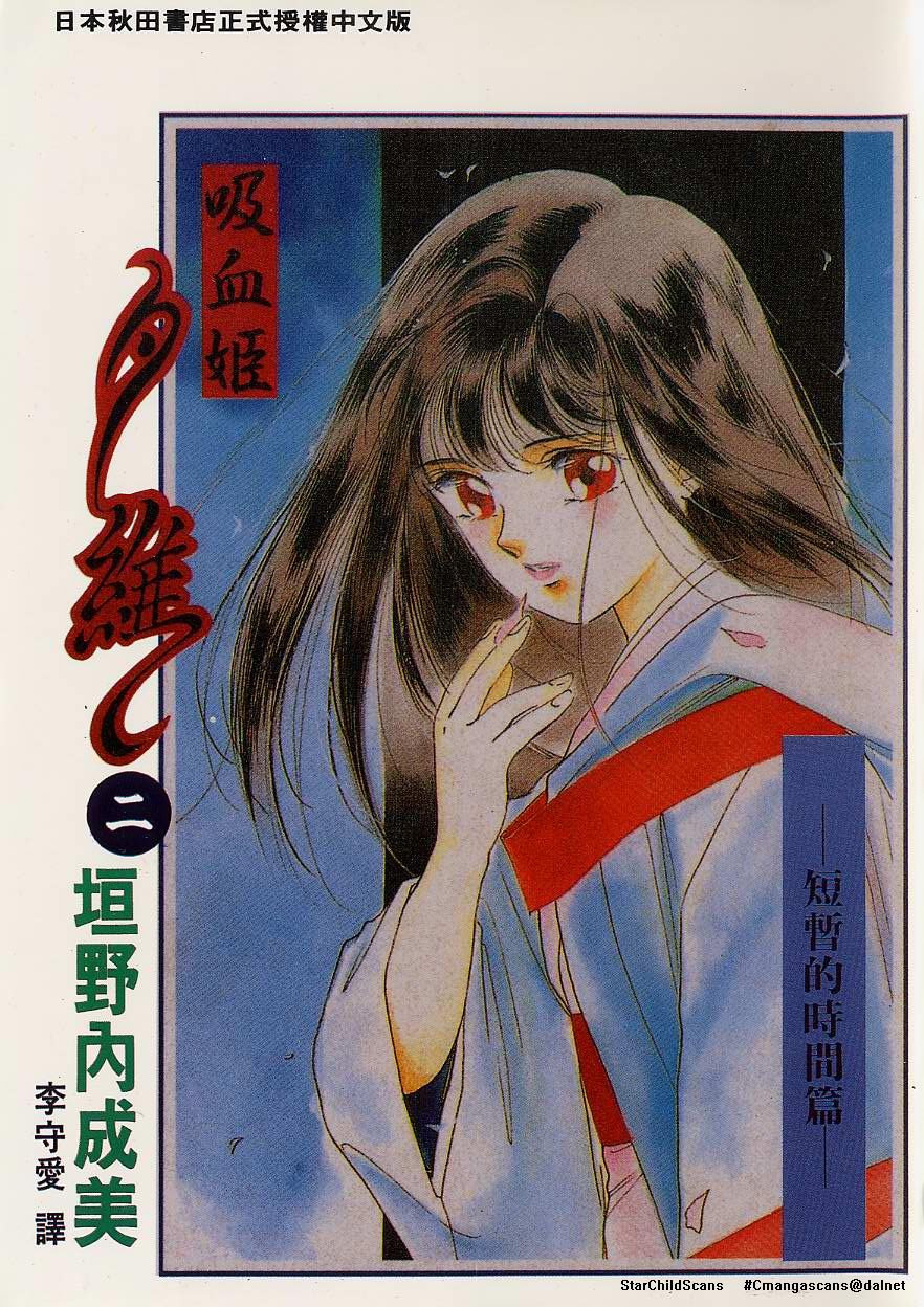 吸血姬夕维第2卷图