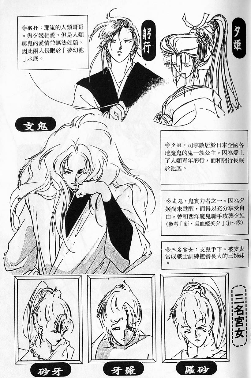 吸血姬夕维第3卷图