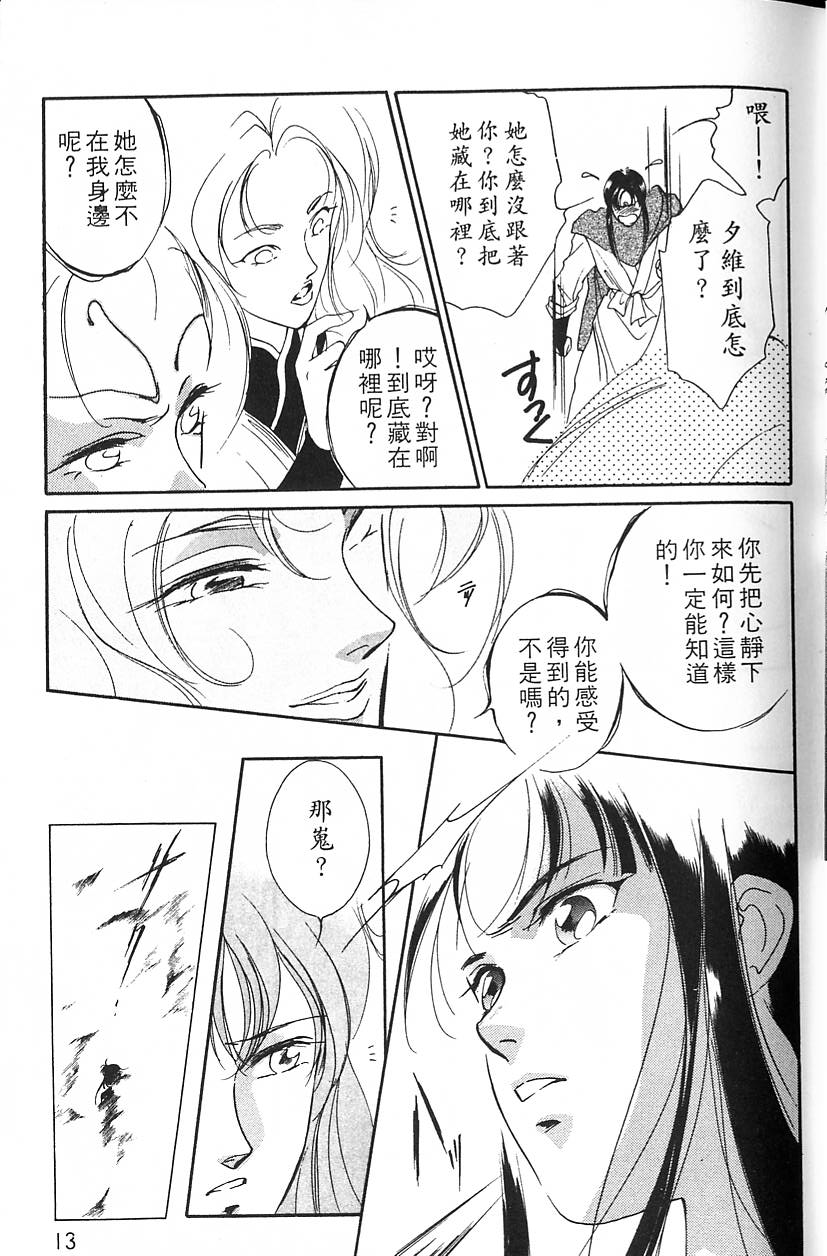 吸血姬夕维第4卷图