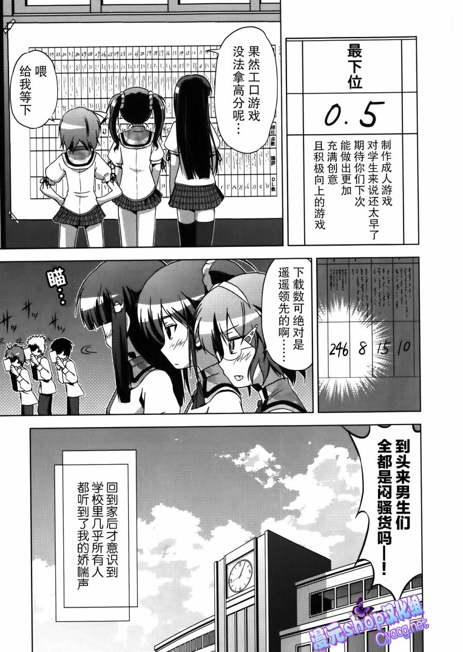 学校里的工口日常第0话图