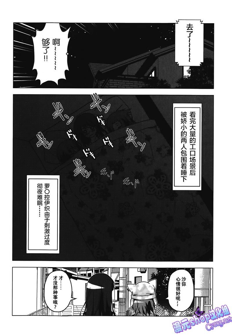 学校里的工口日常第12话图