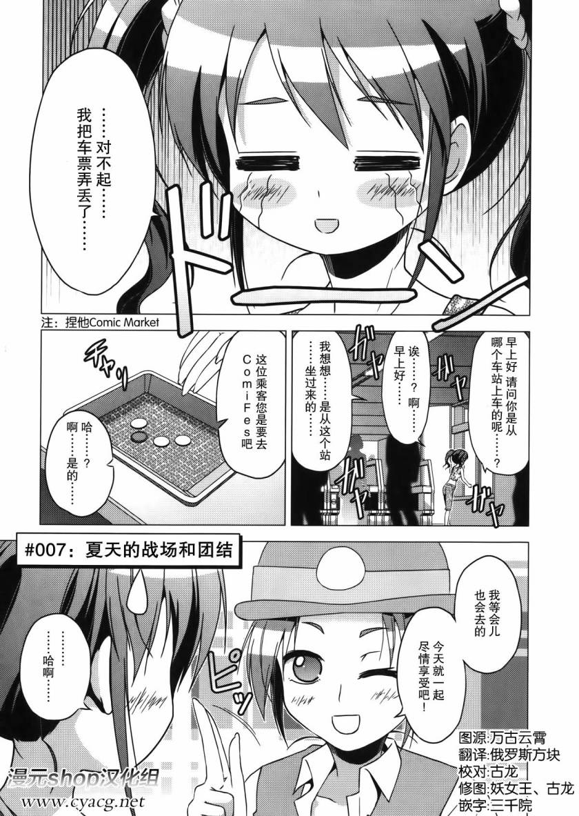 学校里的工口日常第7话图