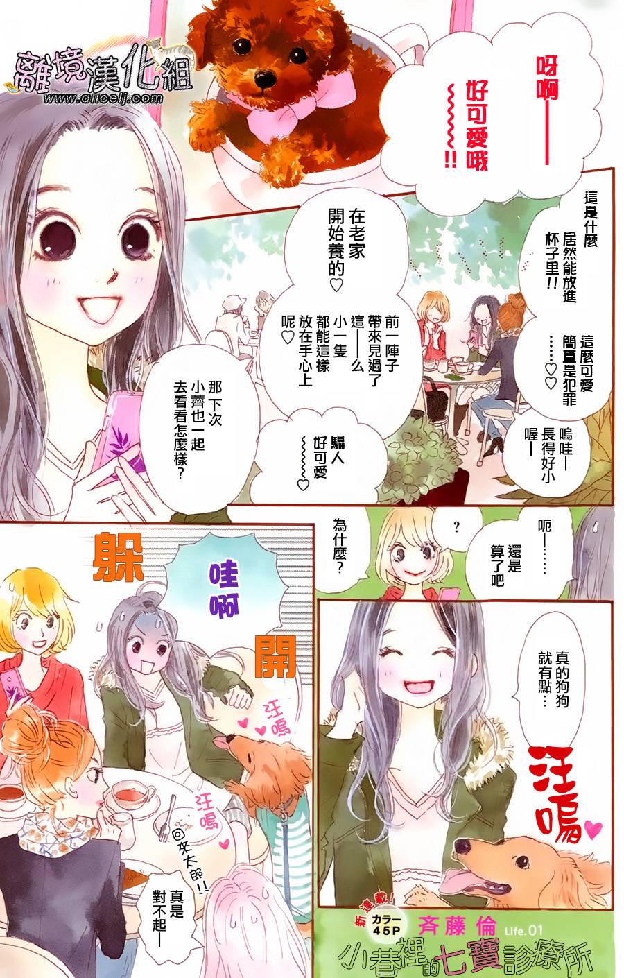 小巷里的七宝诊疗所第1话图