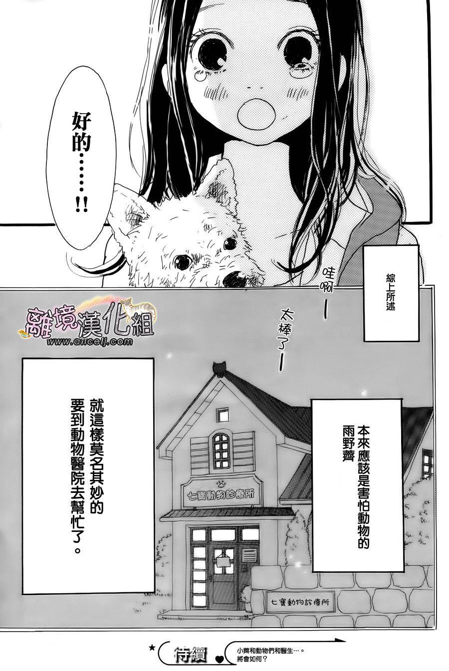 小巷里的七宝诊疗所第1话图