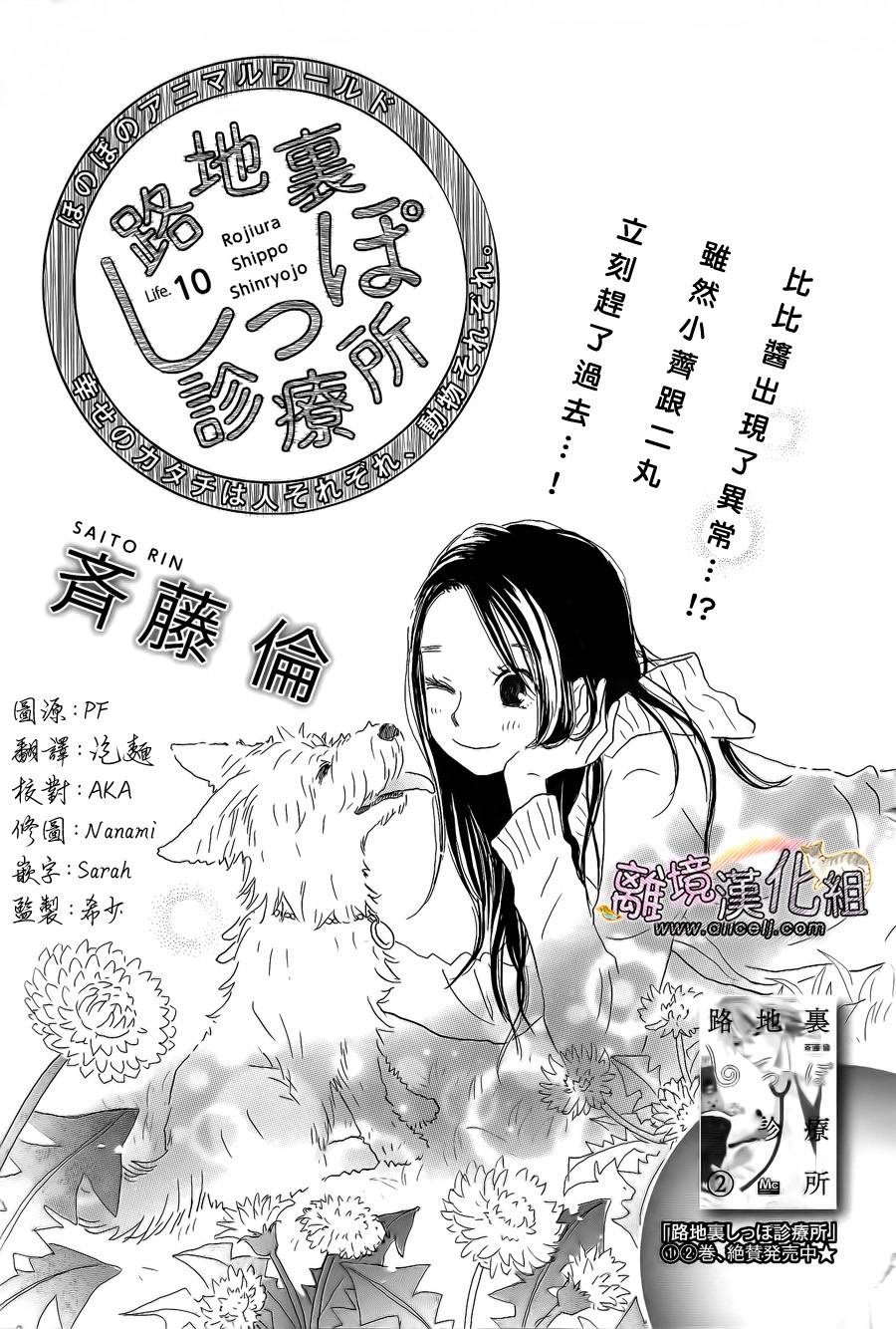 小巷里的七宝诊疗所第10话图