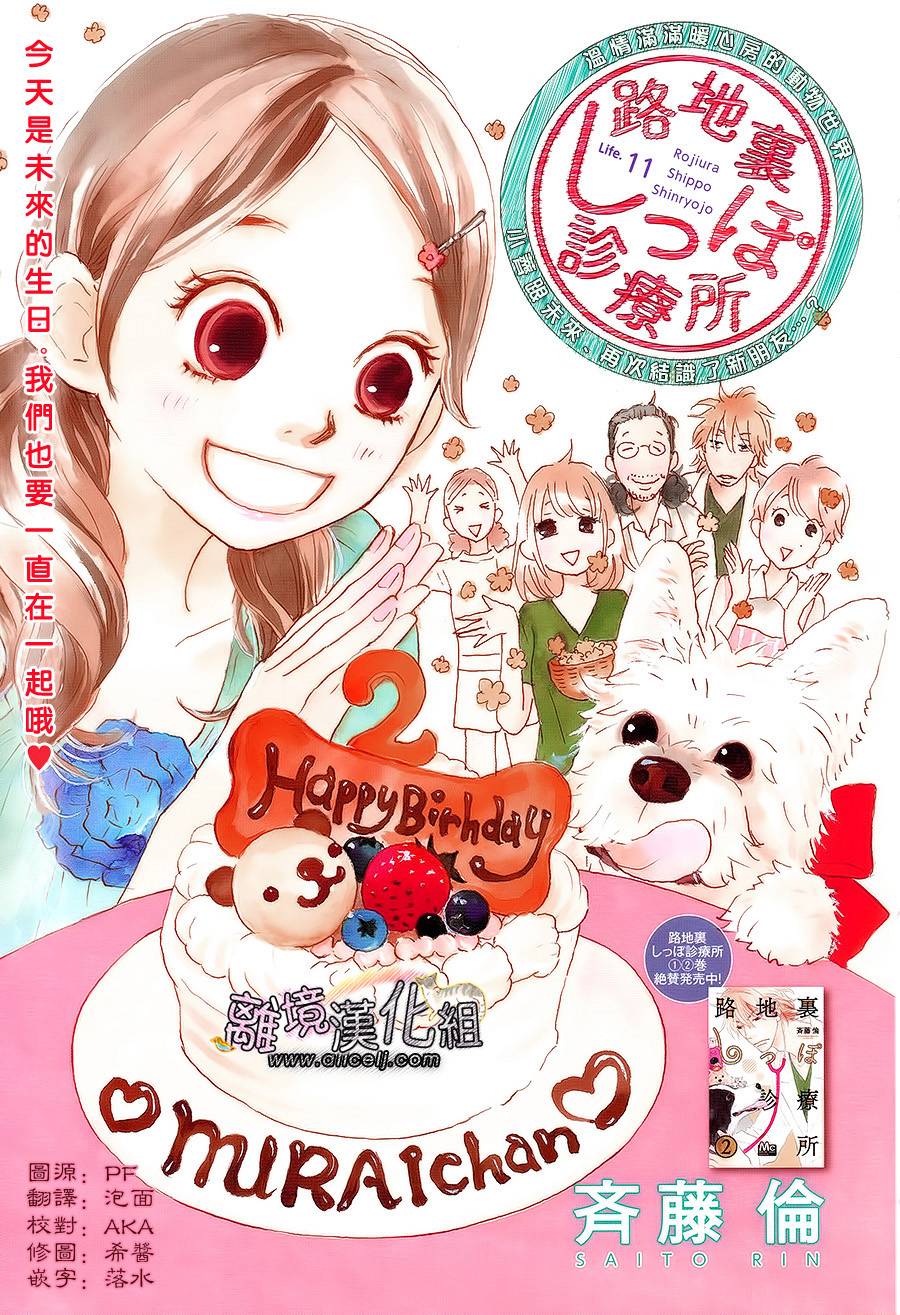 小巷里的七宝诊疗所第11话图