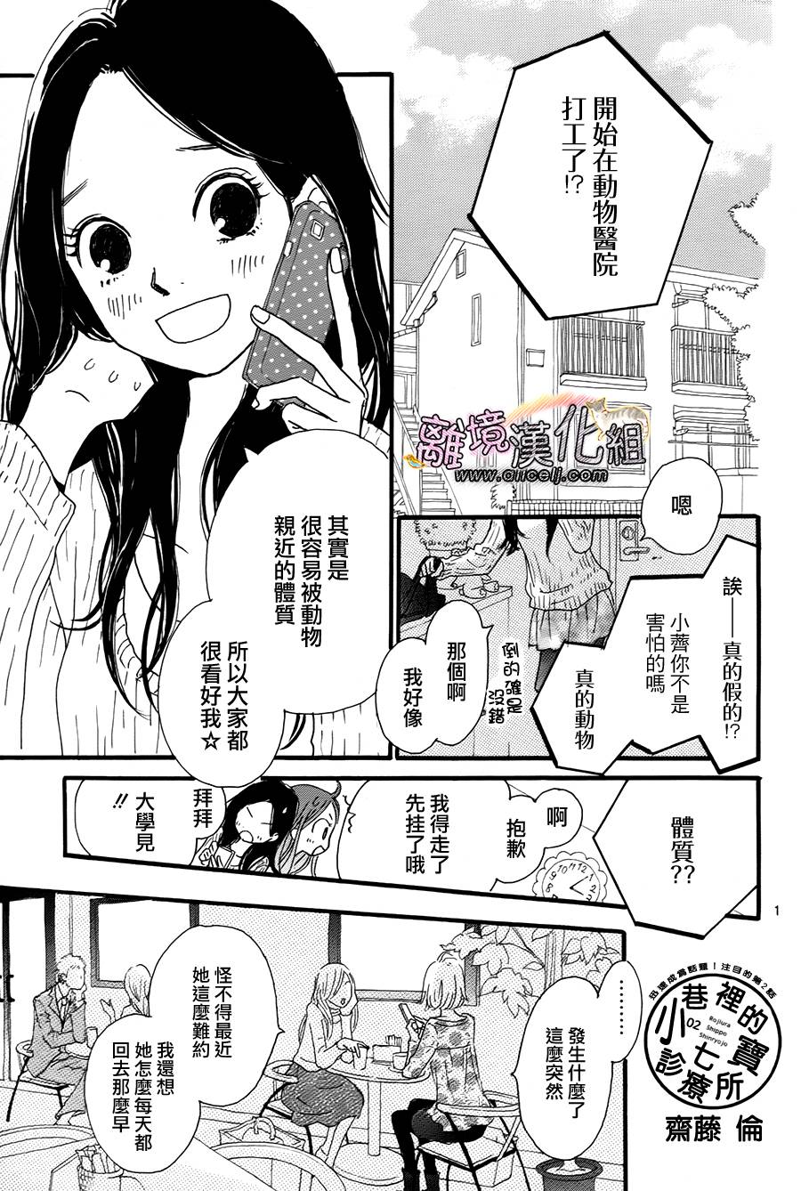 小巷里的七宝诊疗所第2话图