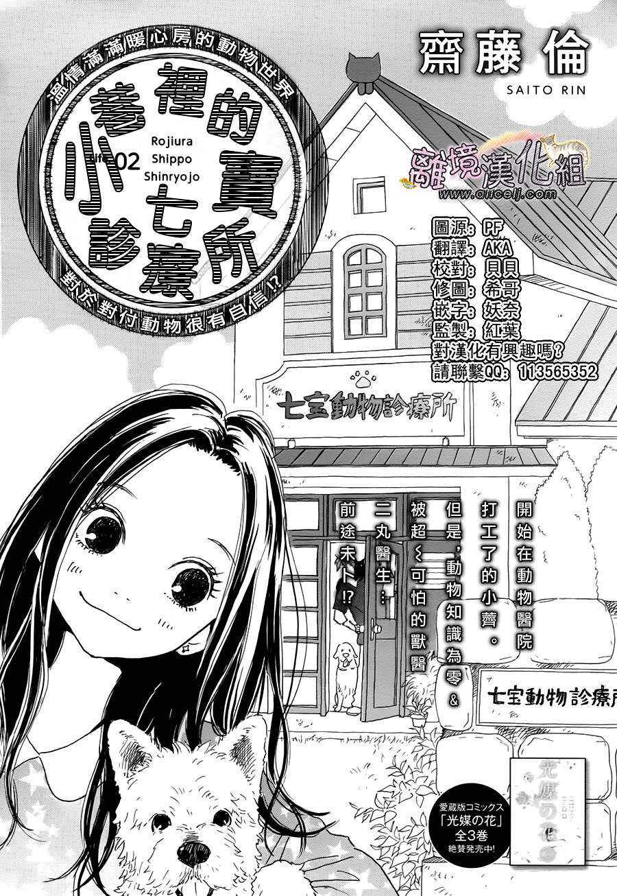 小巷里的七宝诊疗所第2话图