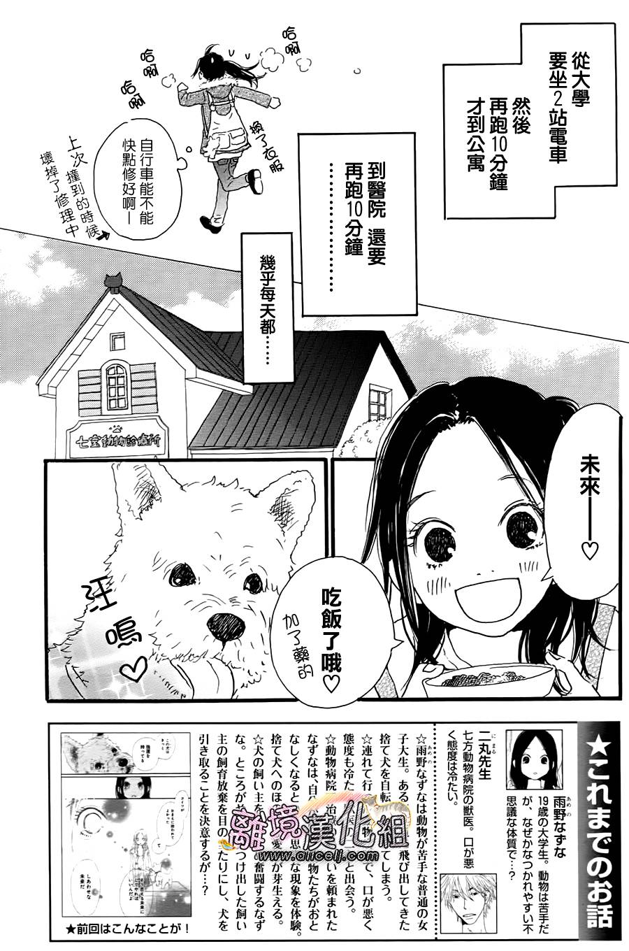 小巷里的七宝诊疗所第2话图