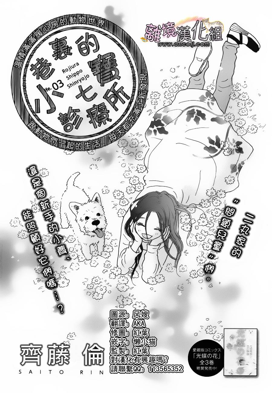 小巷里的七宝诊疗所第3话图