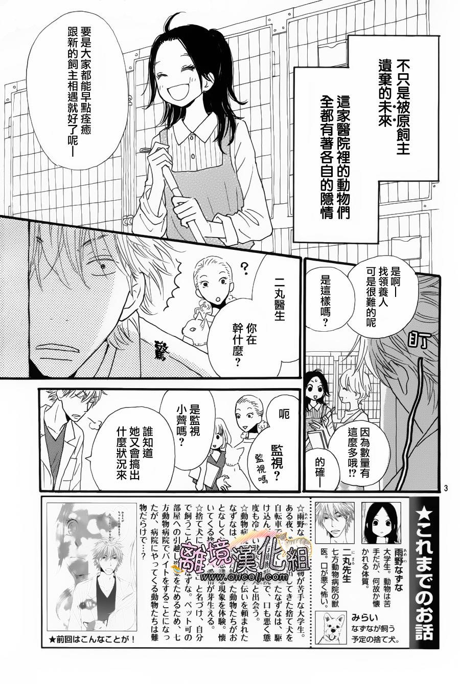 小巷里的七宝诊疗所第3话图