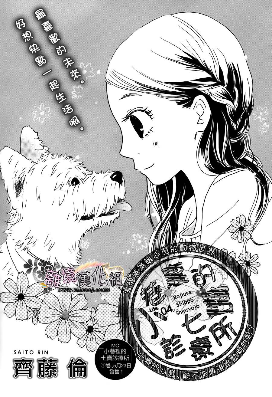 小巷里的七宝诊疗所第4话图