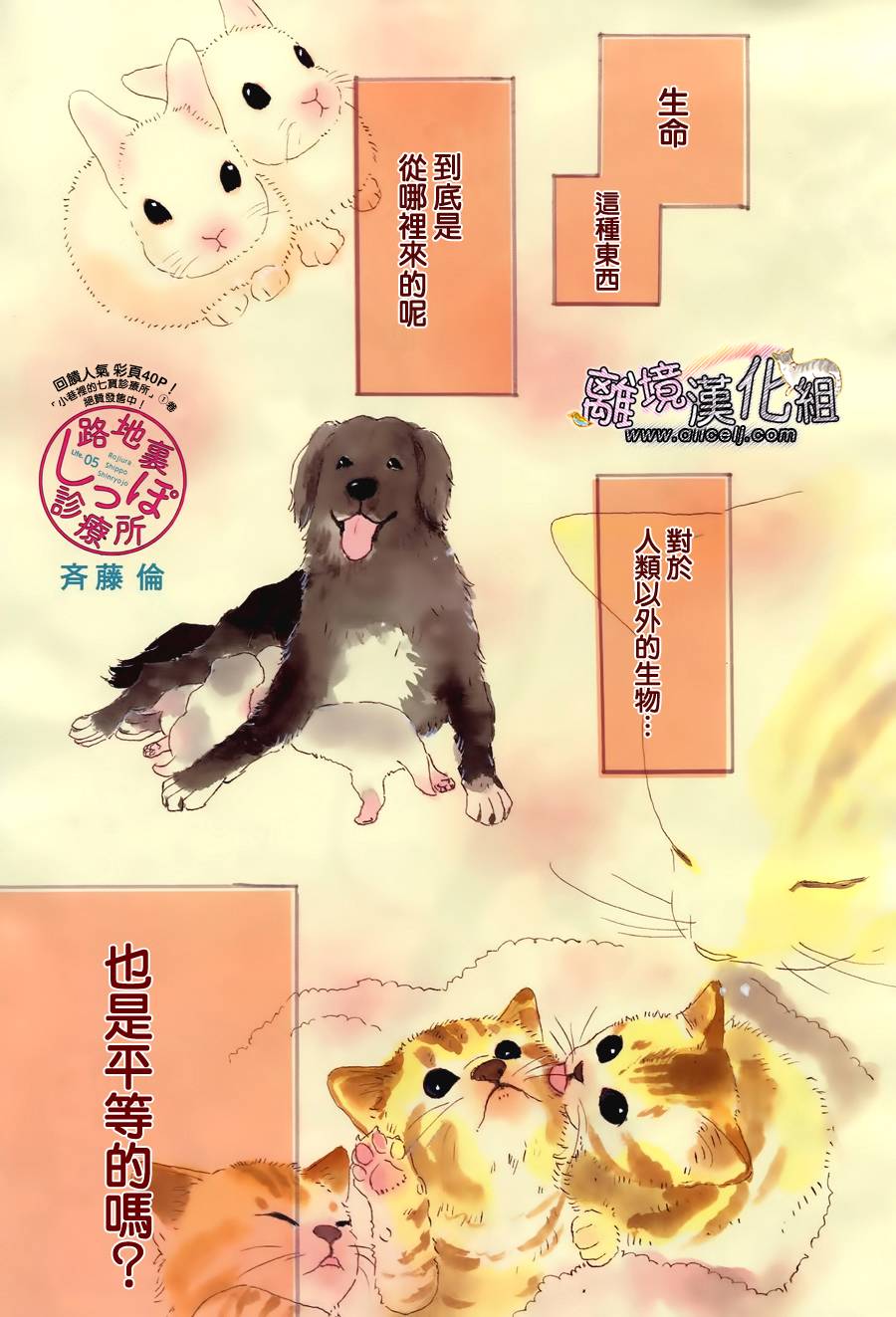 小巷里的七宝诊疗所第5话图