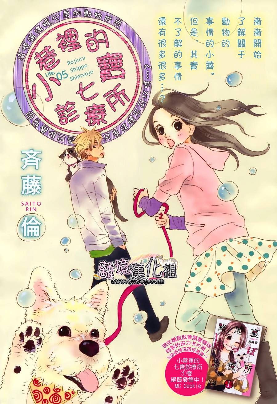 小巷里的七宝诊疗所第5话图