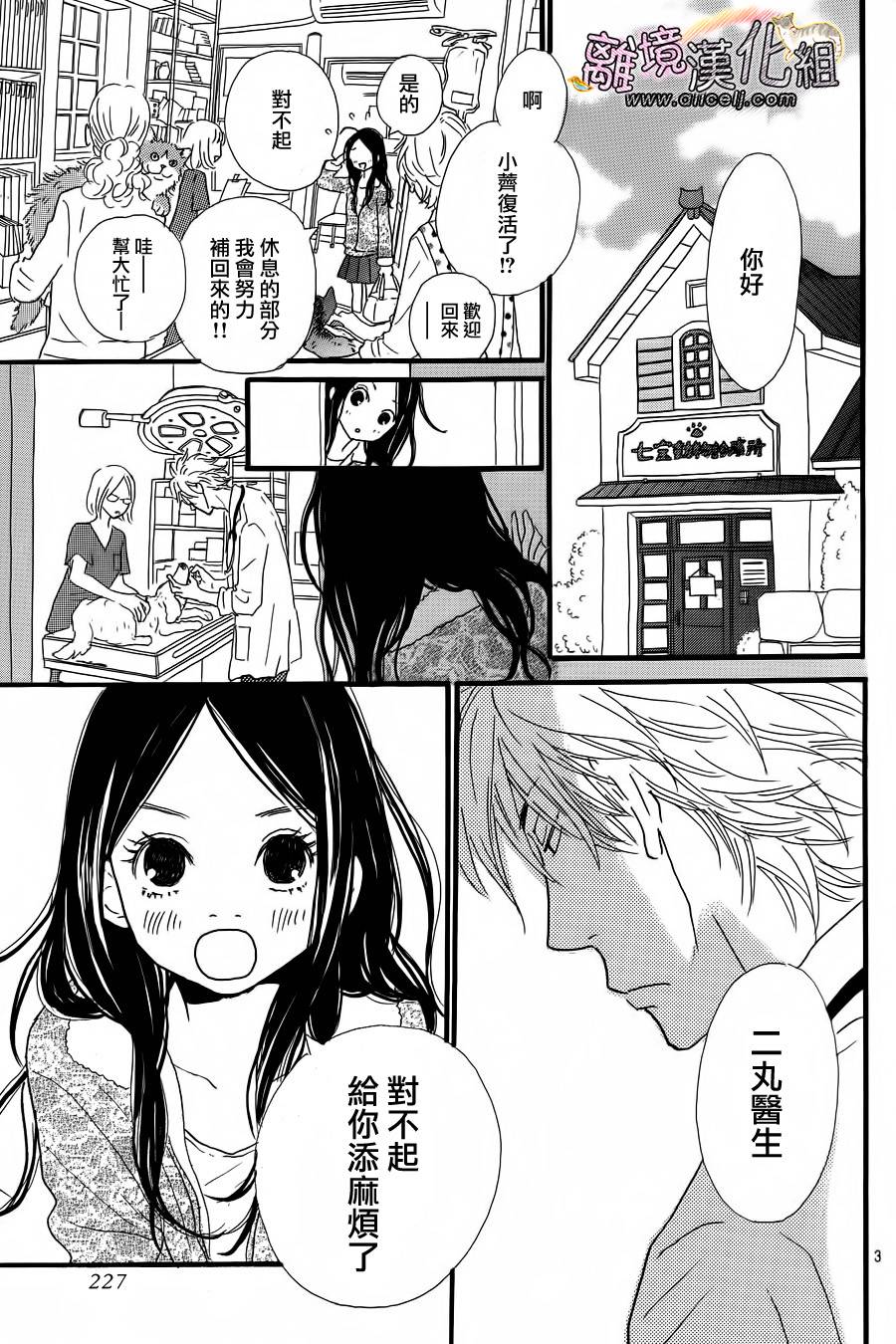 小巷里的七宝诊疗所第6话图