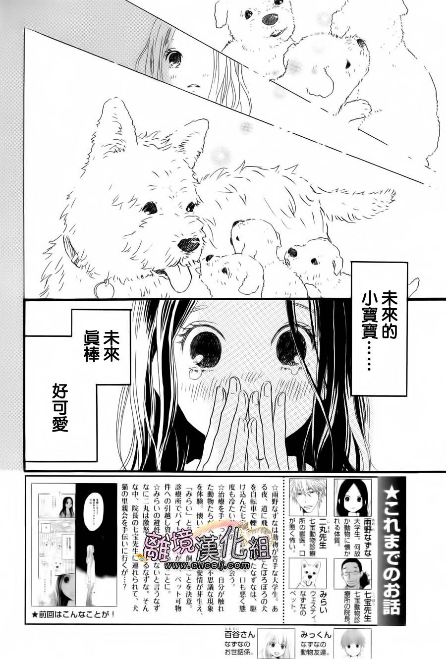 小巷里的七宝诊疗所第7话图