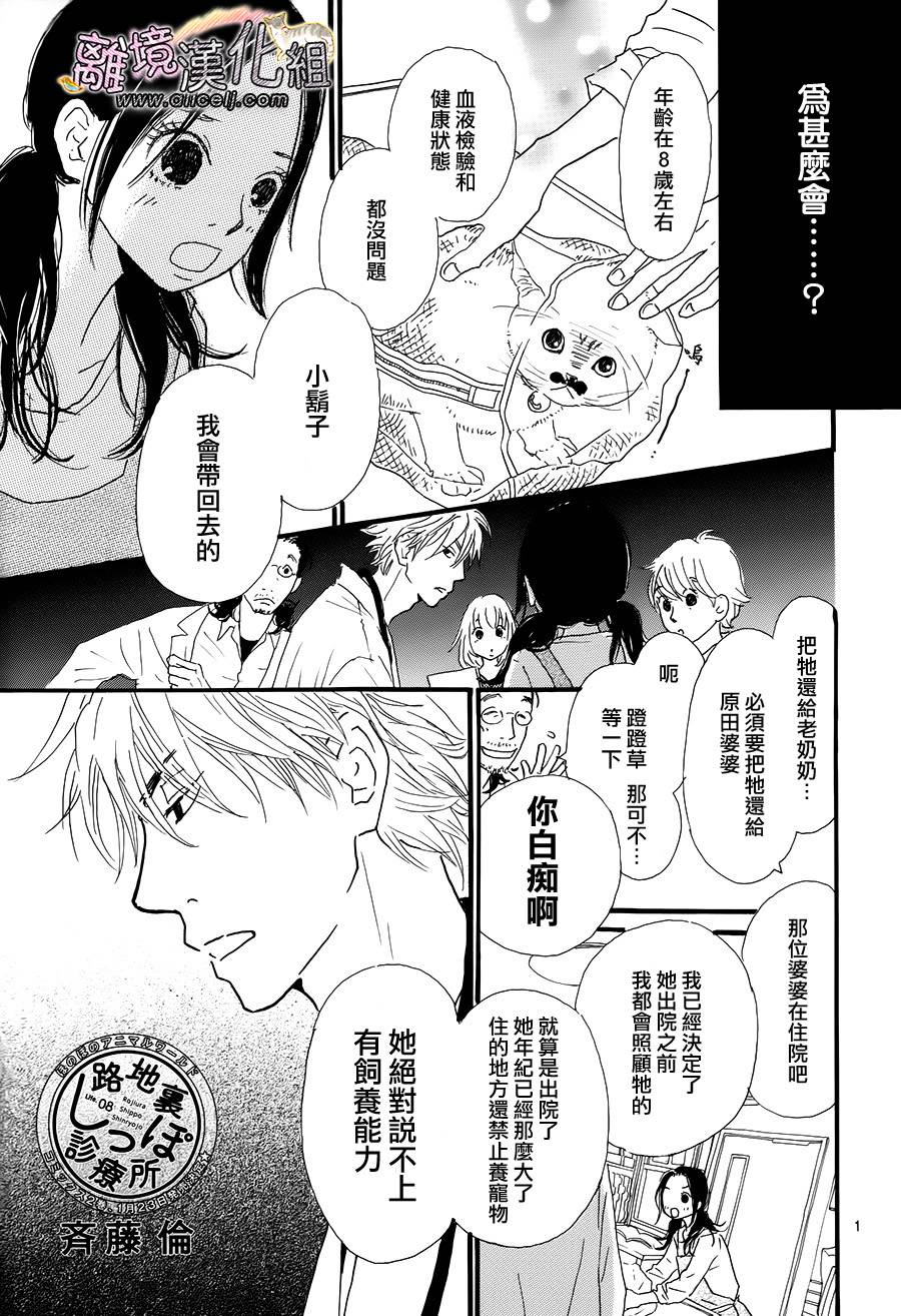 小巷里的七宝诊疗所第8话图