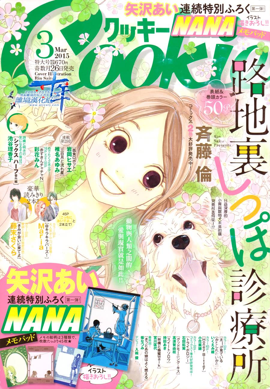 小巷里的七宝诊疗所第9话图