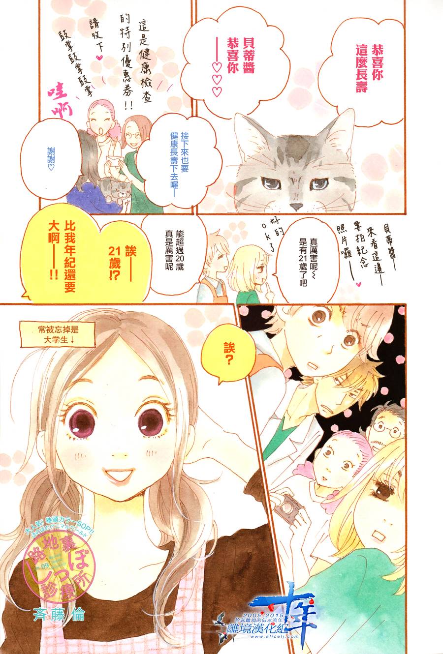 小巷里的七宝诊疗所第9话图