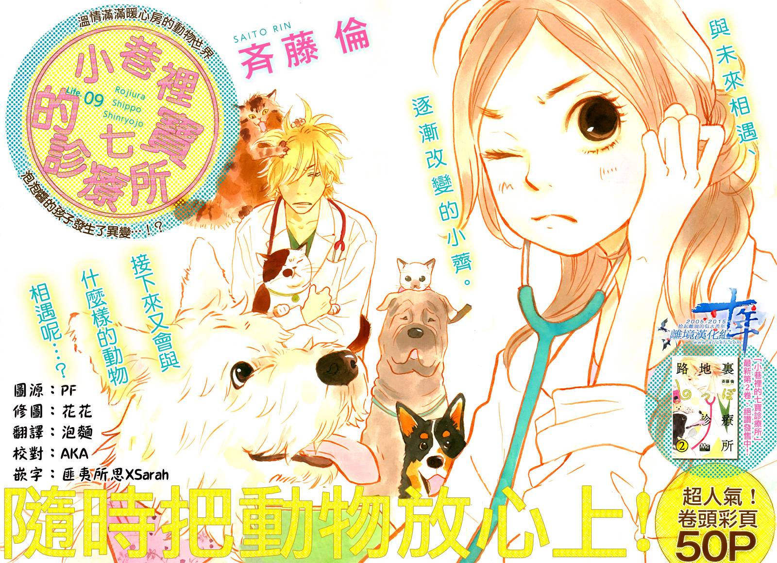 小巷里的七宝诊疗所第9话图