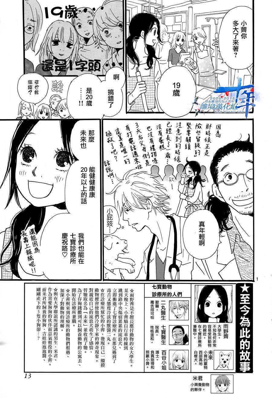 小巷里的七宝诊疗所第9话图