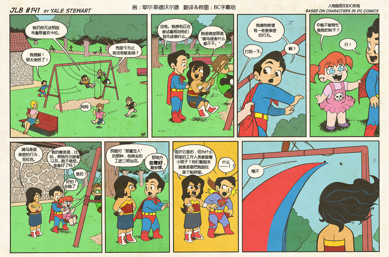 小小联盟第141-150话图