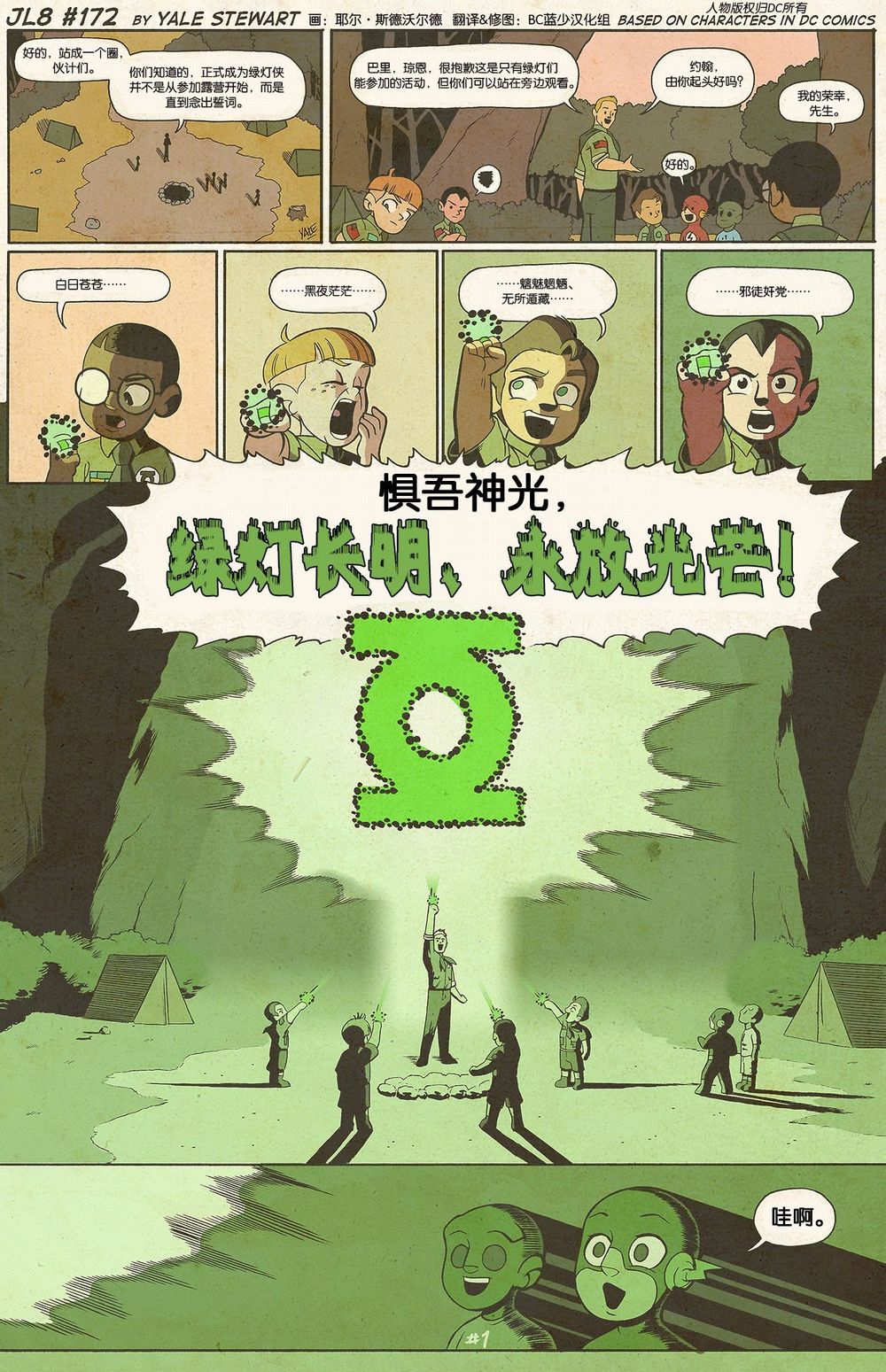 小小联盟第171-180话图