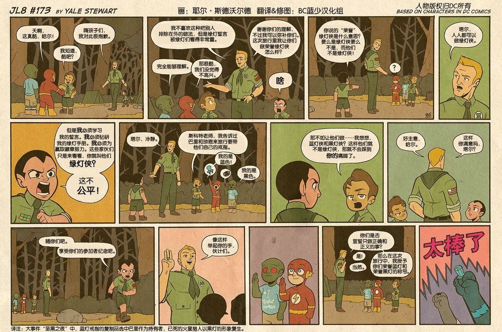 小小联盟第171-180话图