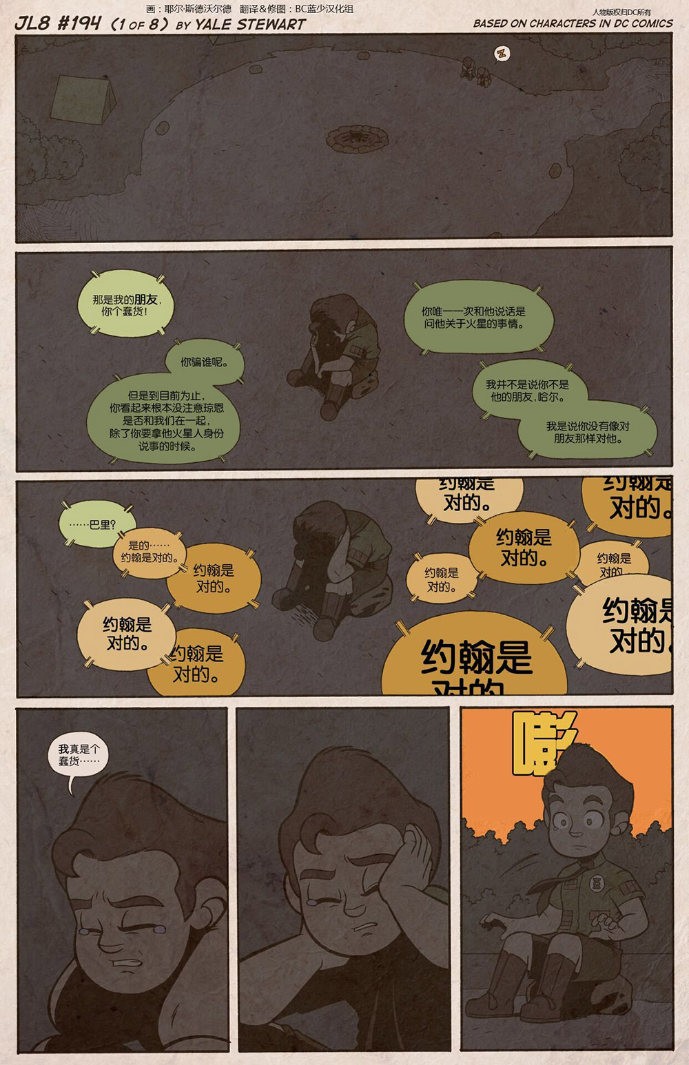 小小联盟第194-196话图