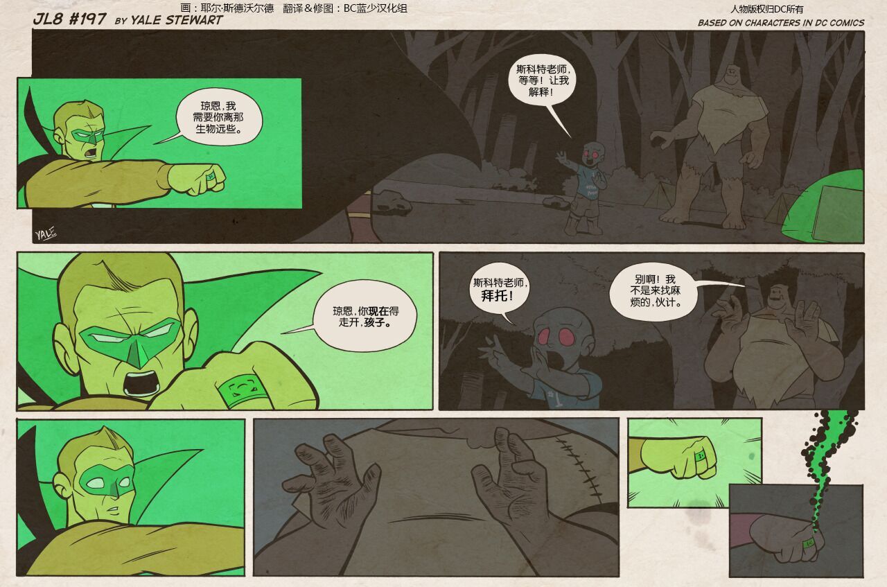 小小联盟第197-199话图