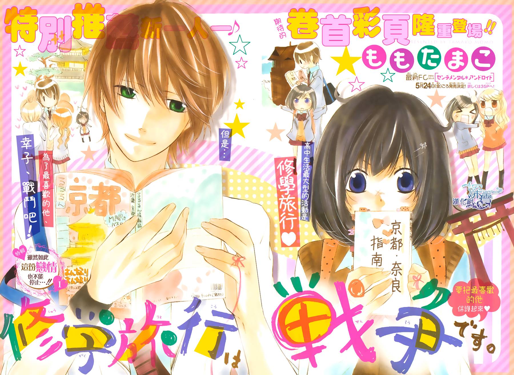 修学旅行是战争全1话图