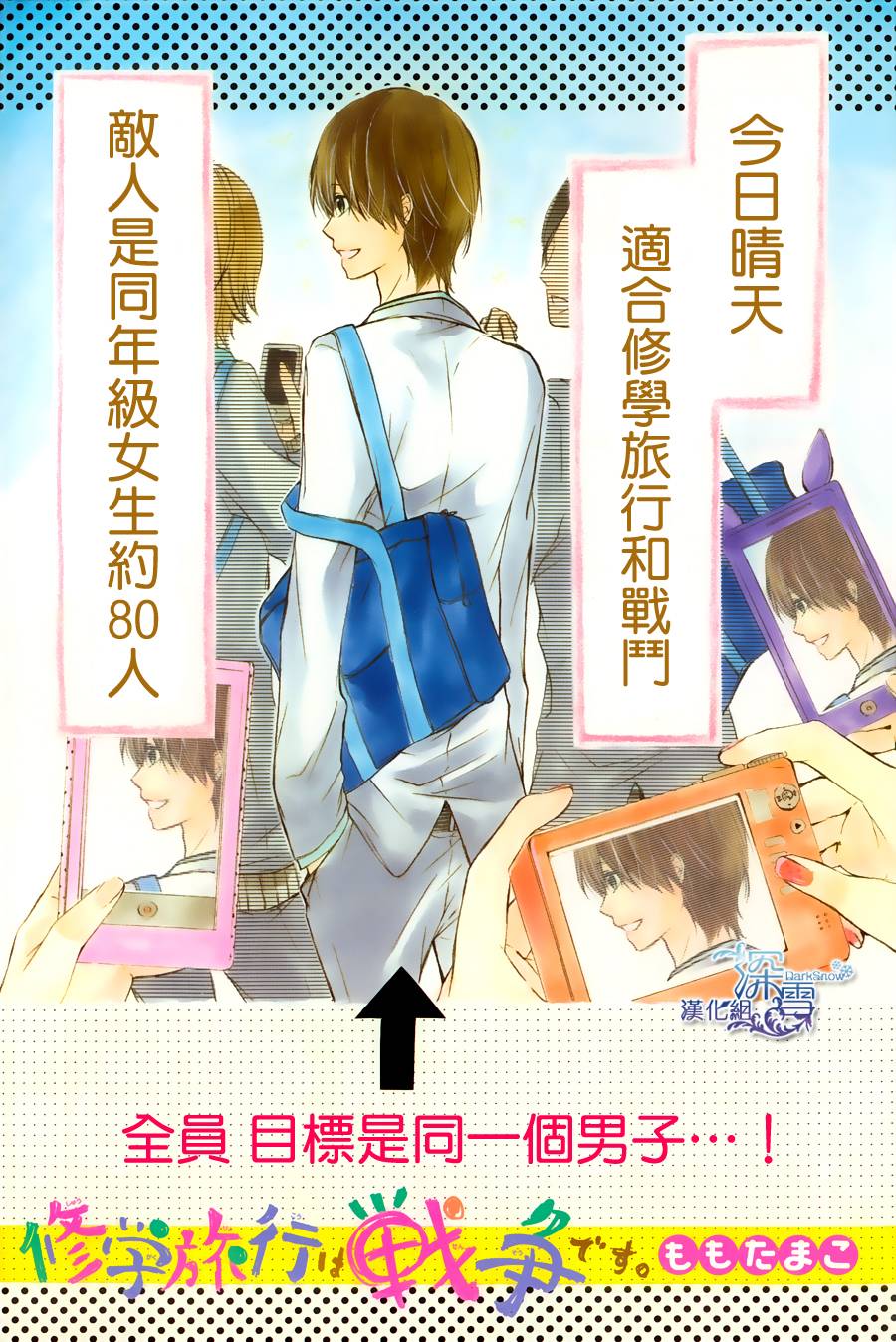 修学旅行是战争全1话图