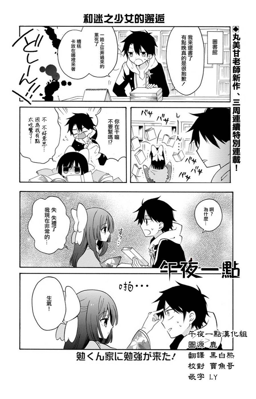 学习来找小勉了第1话图