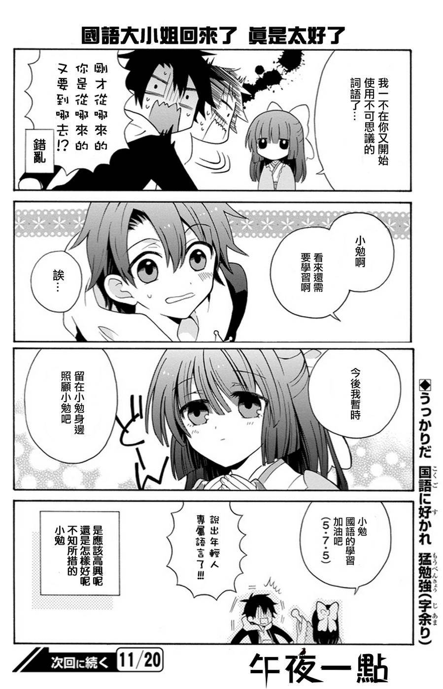 学习来找小勉了第1话图