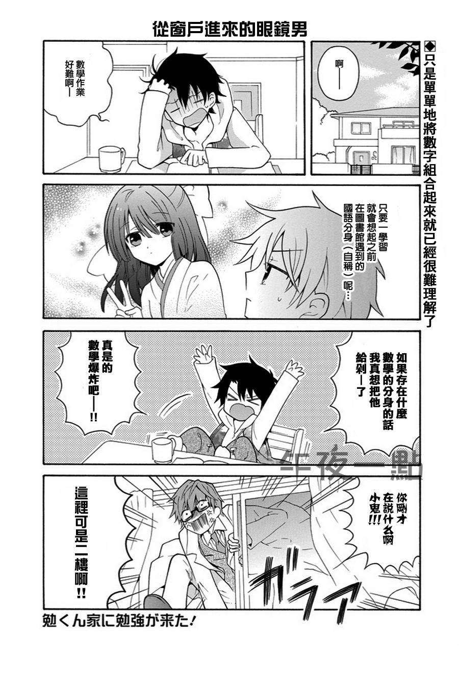 学习来找小勉了第2话图