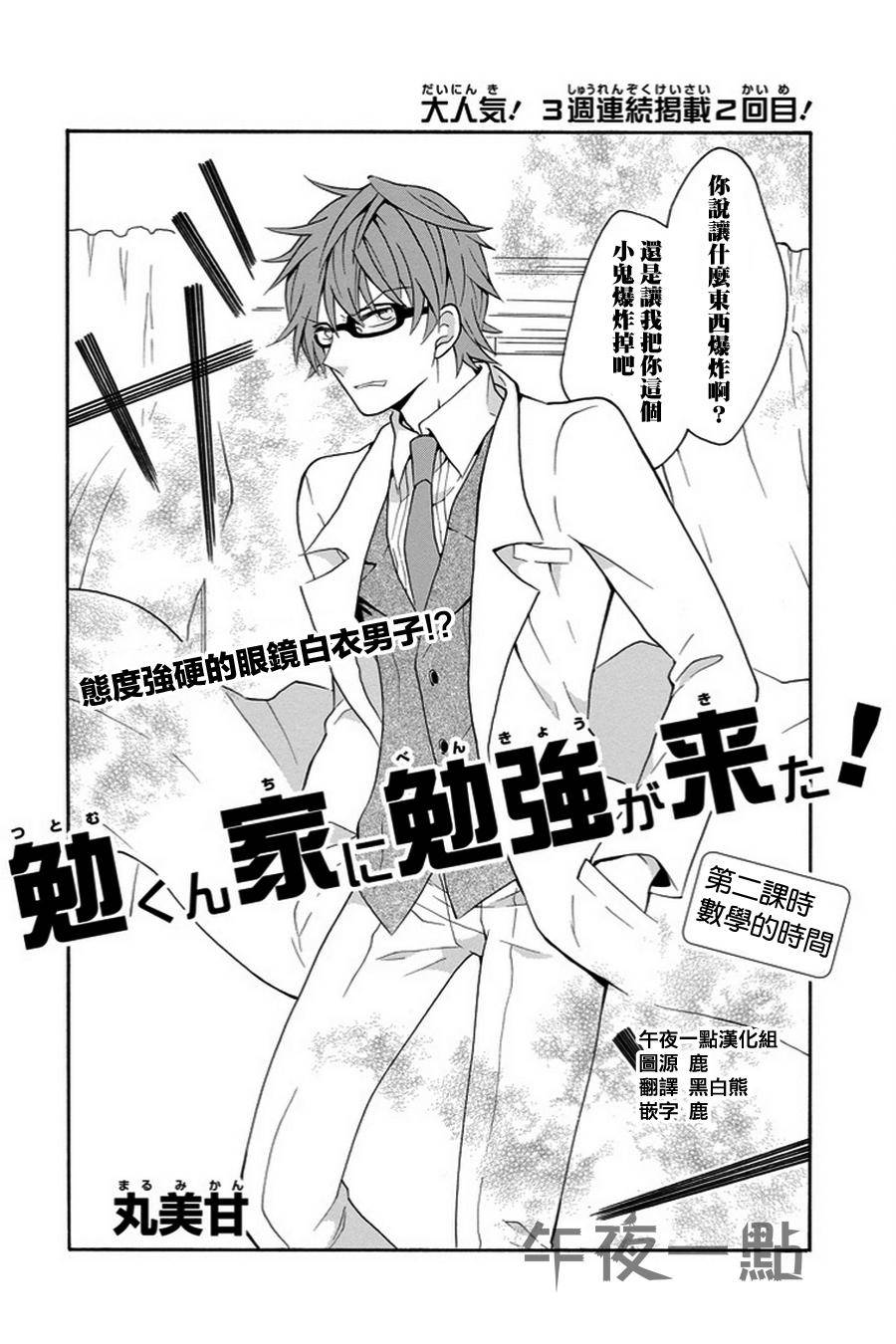 学习来找小勉了第2话图