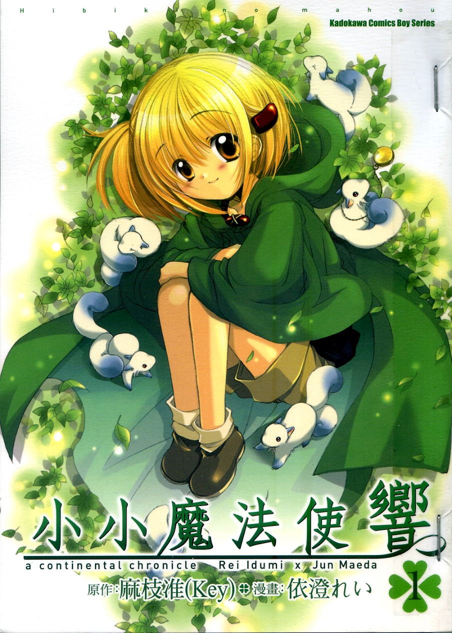 小小魔法使响第1卷图