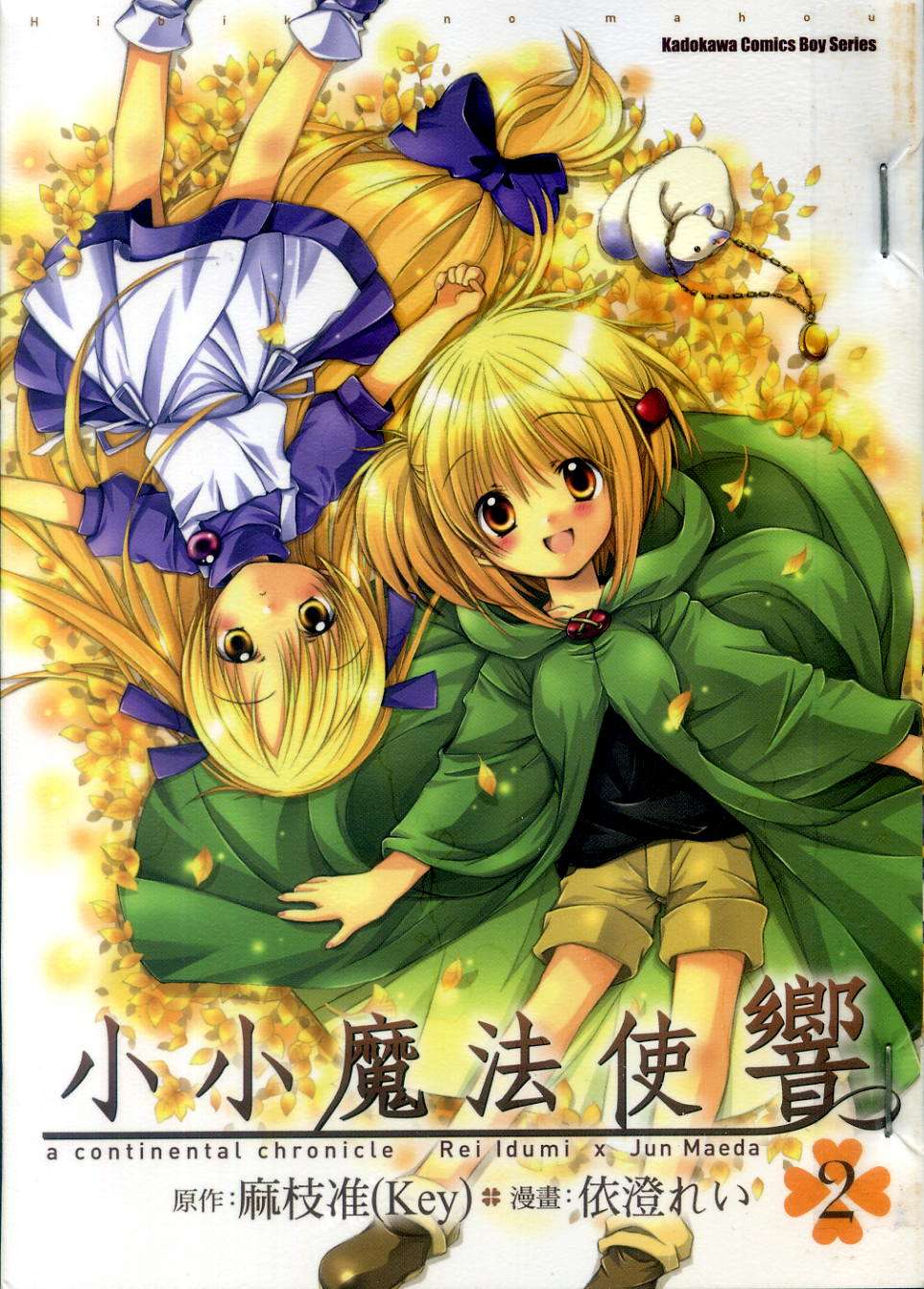 小小魔法使响第2卷图