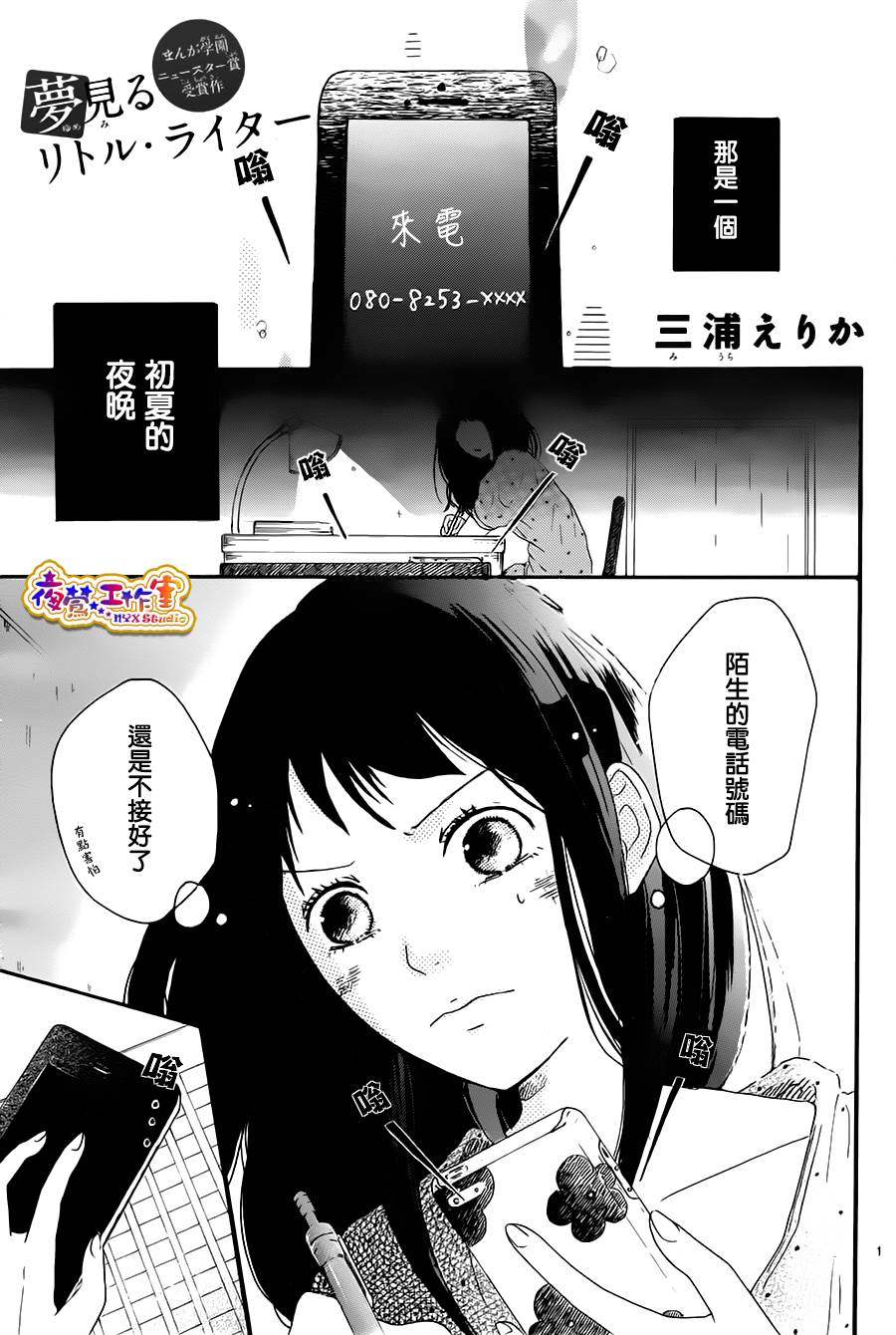 小小梦想作家全1话图