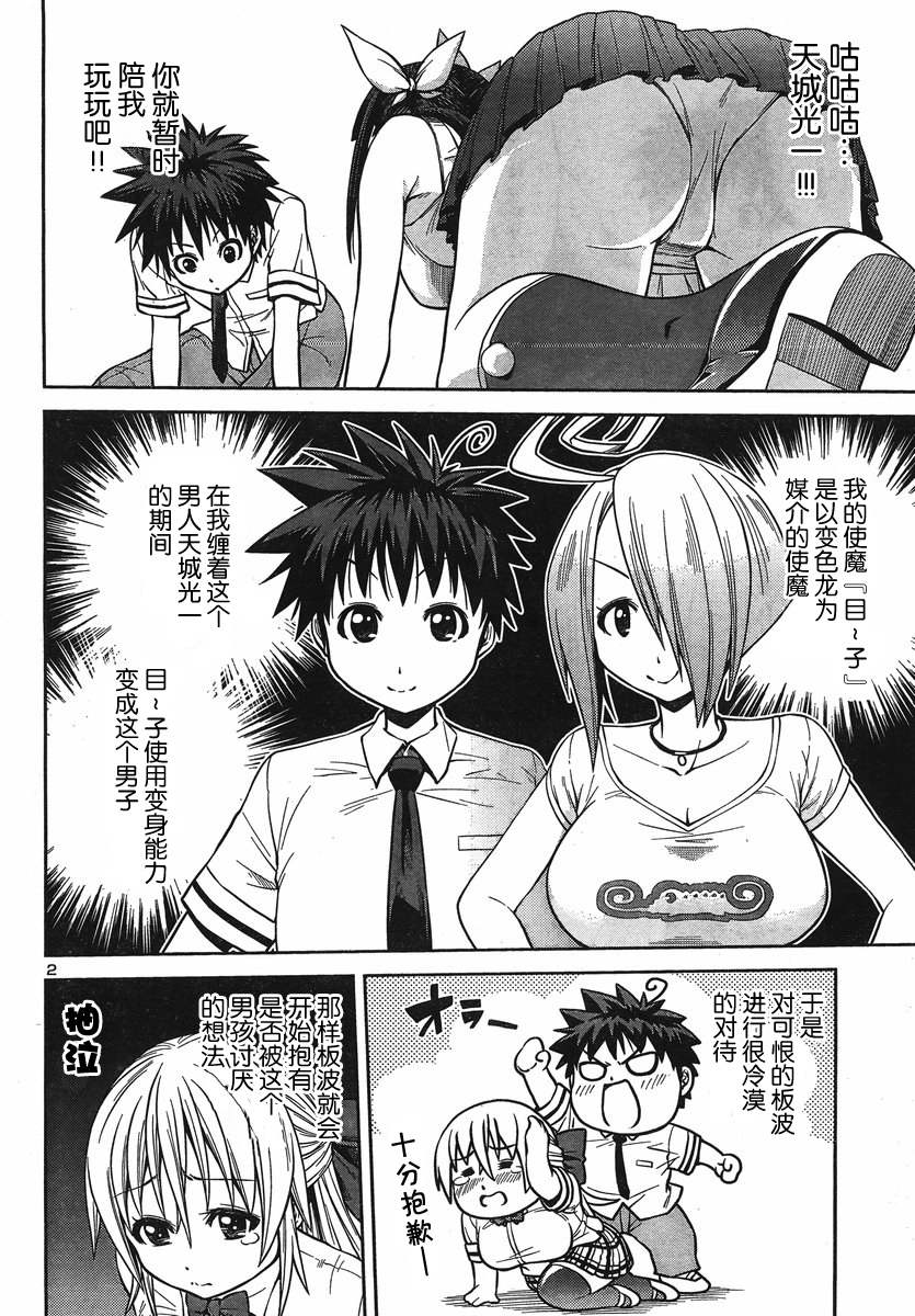 吸血娘！第11话图