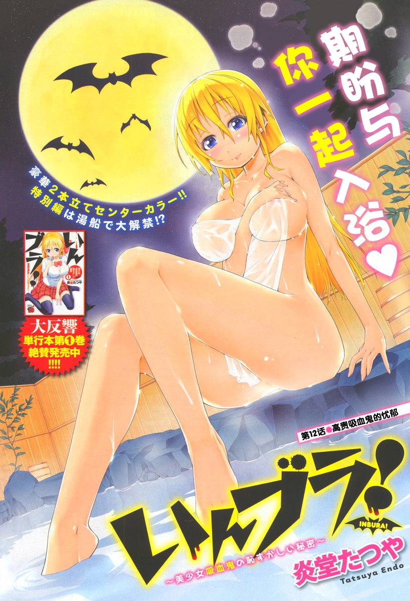 吸血娘！第12话图