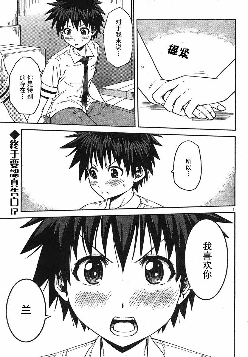 吸血娘！第12话图