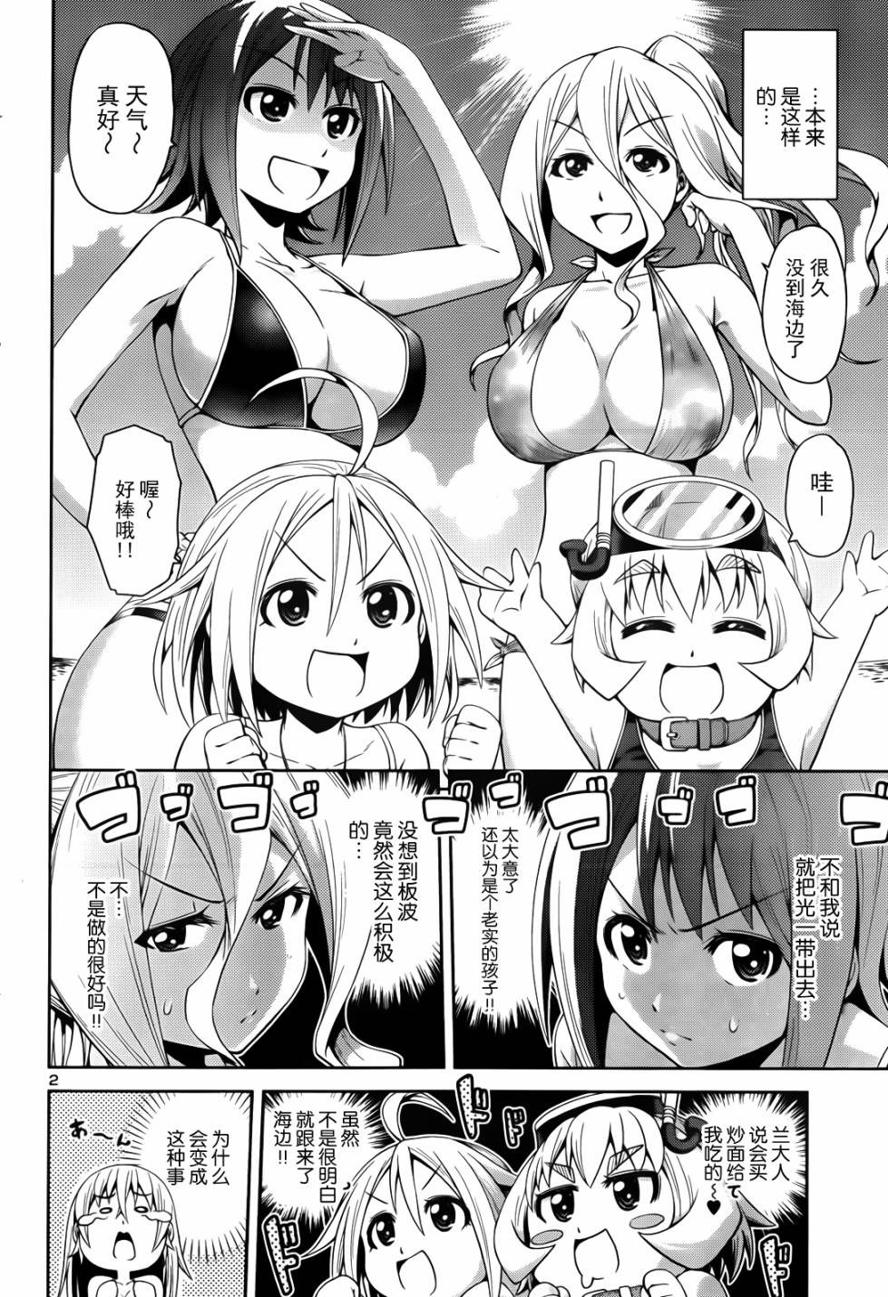 吸血娘！第14话图