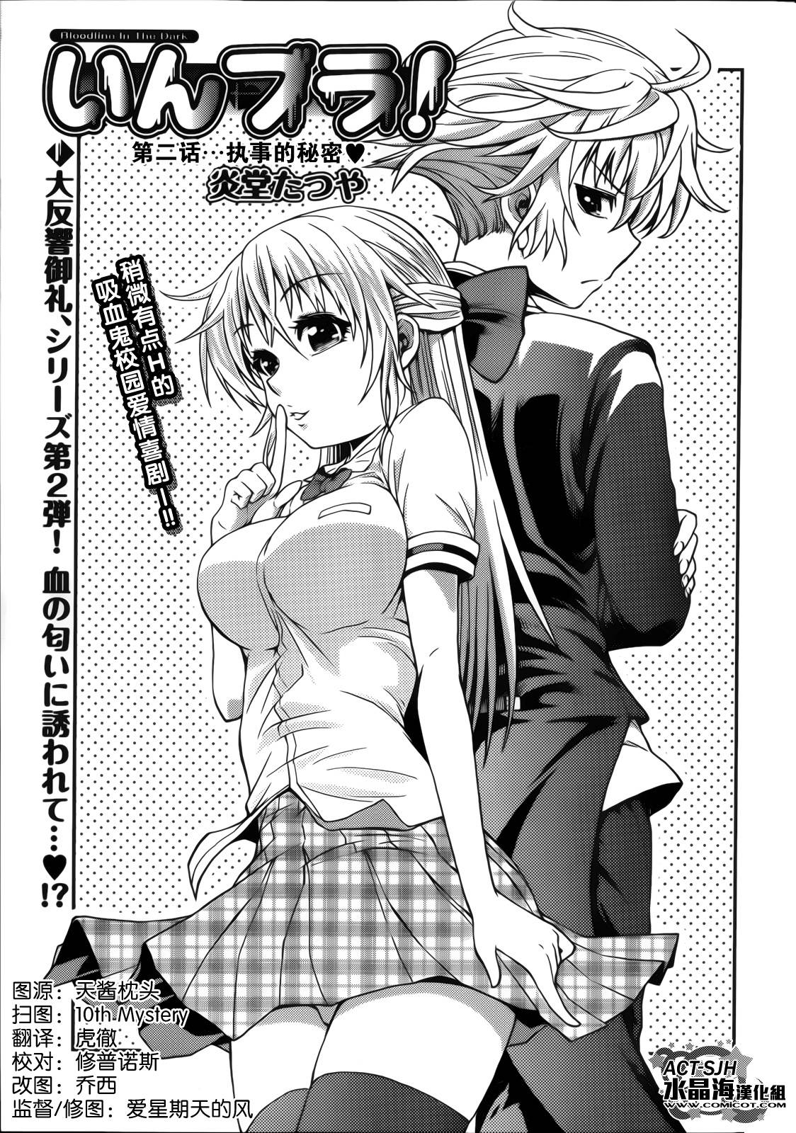 吸血娘！第2话图